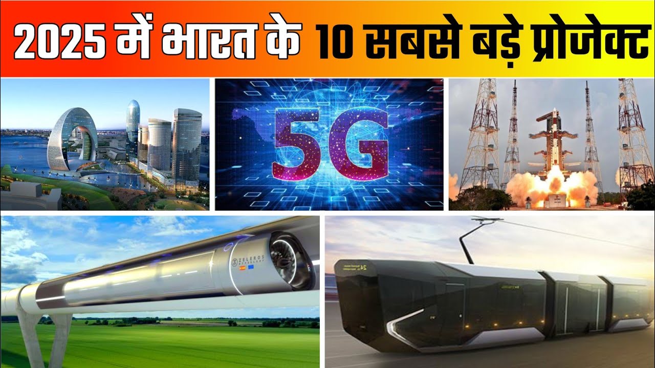 2025 में भारत के 10 सबसे बड़े सरकारी प्रोजेक्ट