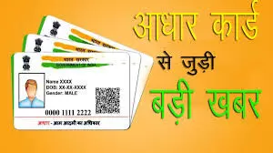 आधार कार्ड से सरकारी लाभ 2025