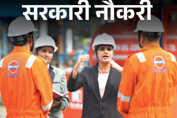 इंडियन ऑयल में इंजीनियर पदों पर बंपर भर्ती
