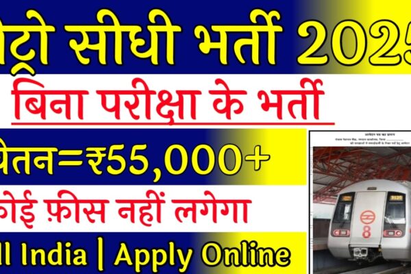 Delhi Metro Recruitment 2025