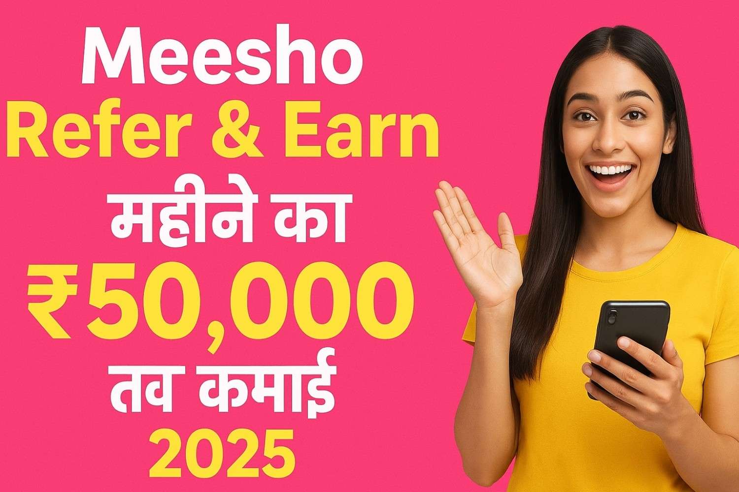 Meesho से पैसे कैसे कमाएँ