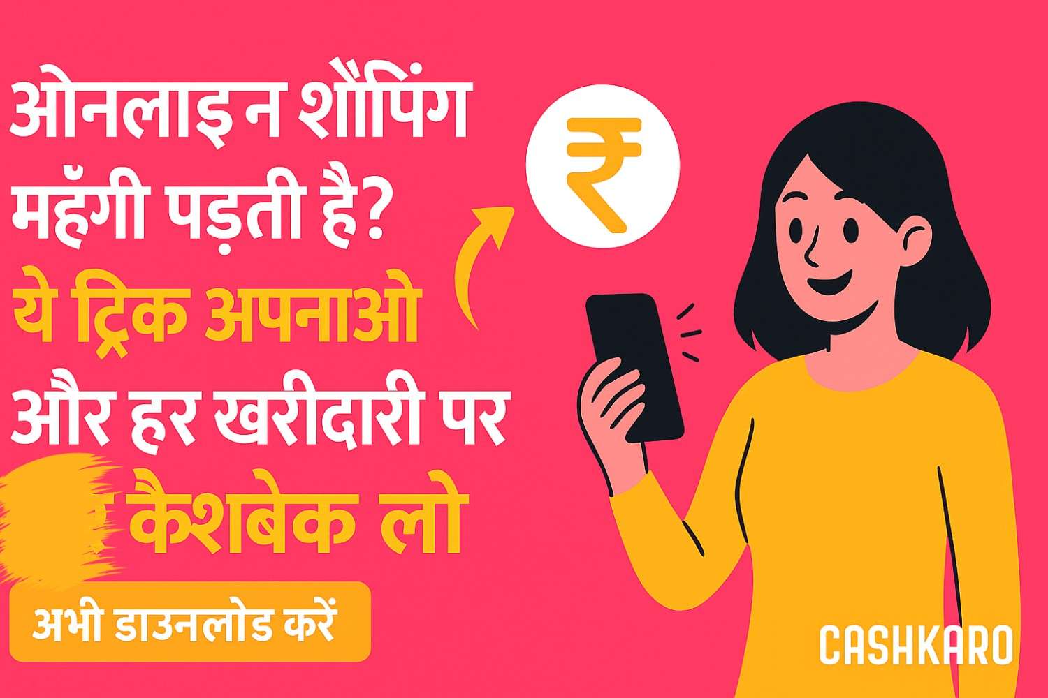 Online Shopping अब फायदेमंद – हर प्रोडक्ट पर गारंटीड कैशबैक