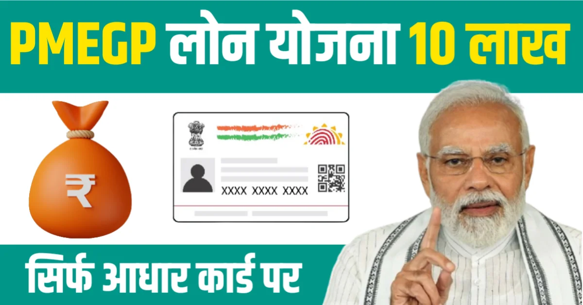 PMEGP बिजनेस आइडियाज 2025