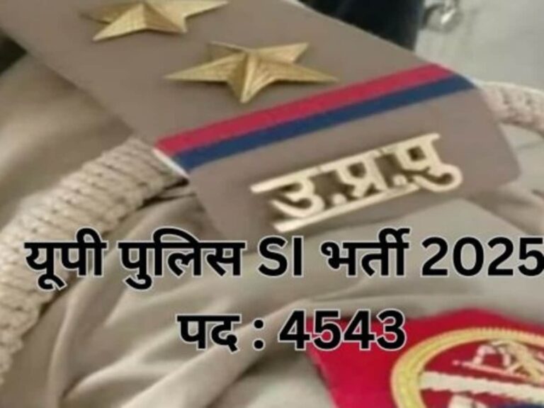 UP Police SI Vacancy 2025