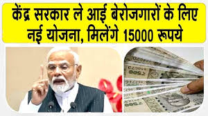 पीएम आर्थिक मदद योजना