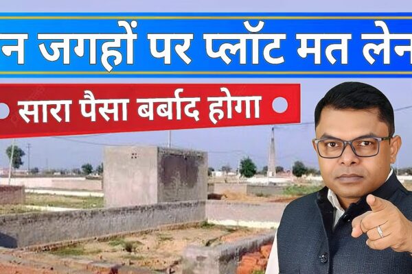 कच्ची और पक्की कॉलोनी का अंतर