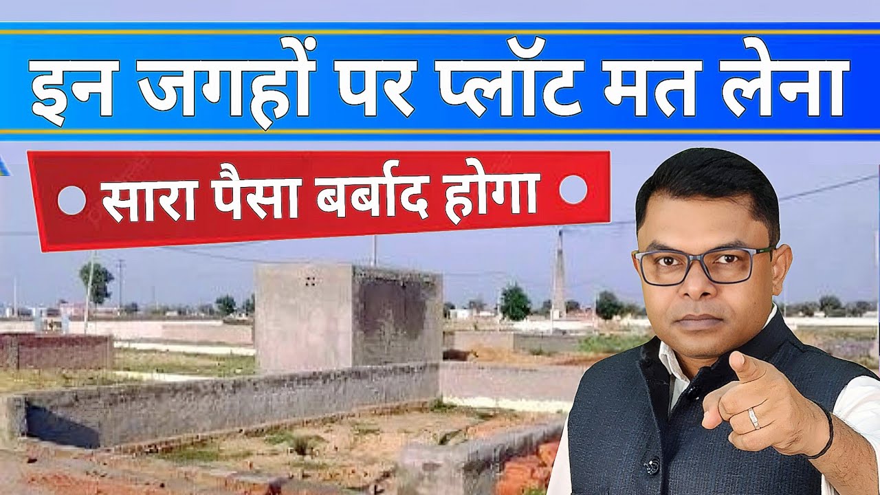 कच्ची और पक्की कॉलोनी का अंतर