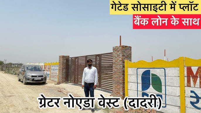 ग्रेटर नोएडा वेस्ट प्लॉट्स