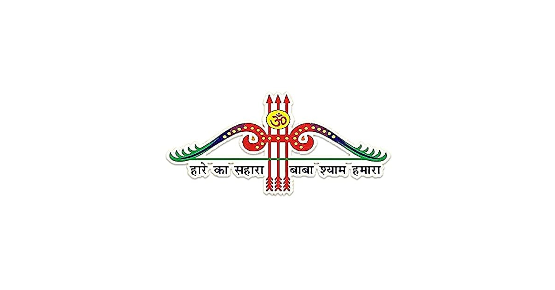 तीन बाण के धारी भजन