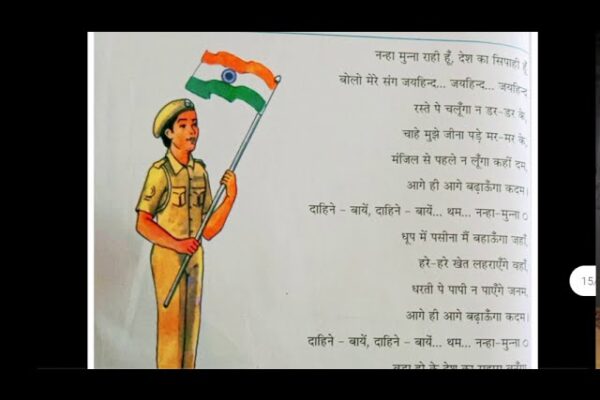 नन्हा मुन्ना राही हूँ