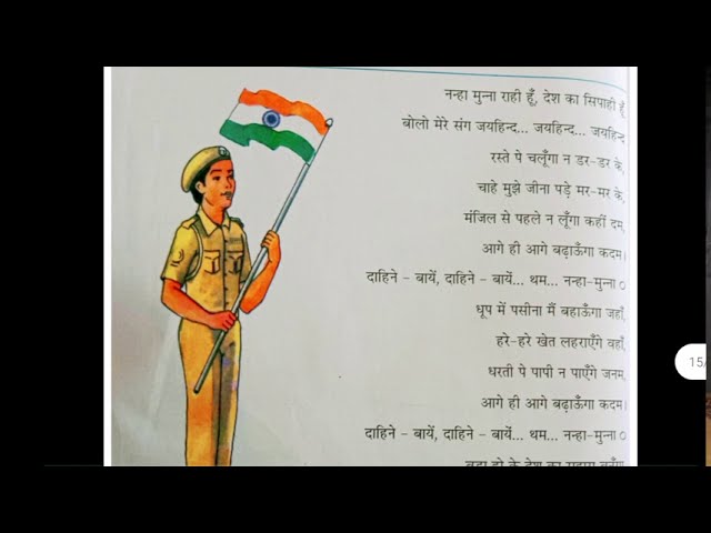 नन्हा मुन्ना राही हूँ
