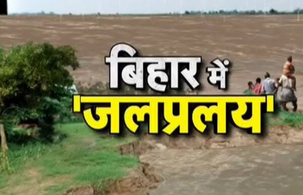बिहार बाढ़ 2025