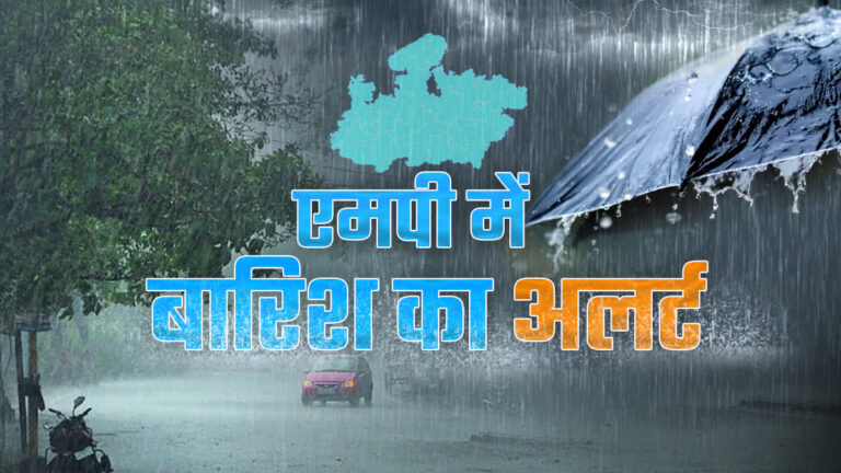 मध्य प्रदेश मौसम
