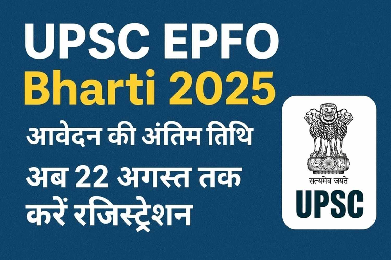 UPSC EPFO Bharti 2025 Notification