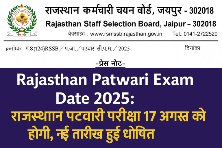 राजस्थान पटवारी परीक्षा 2025