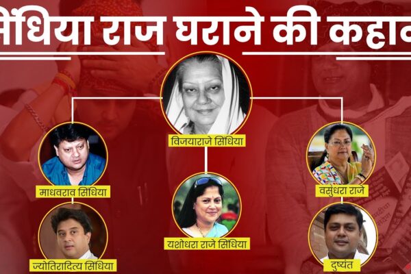 सिंधिया राजवंश