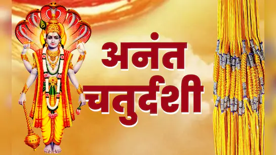 Anant Chaturdashi 2025
