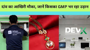 Dev Accelerator IPO GMP 2025