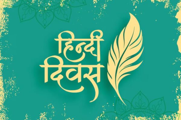 Hindi Diwas 2025