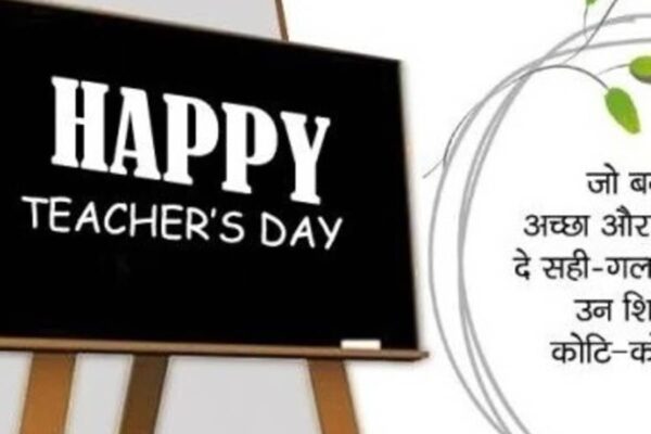 teacher day kaise wish kare