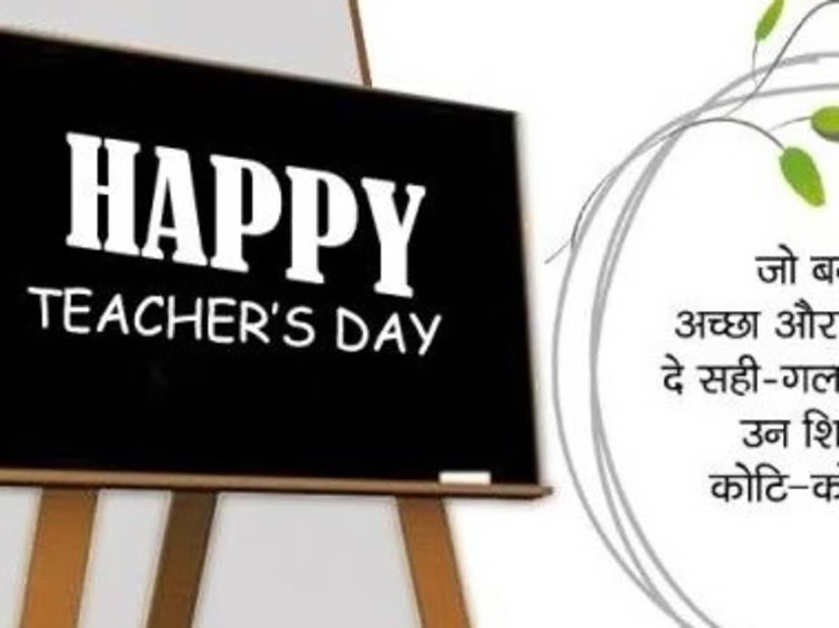 teacher day kaise wish kare
