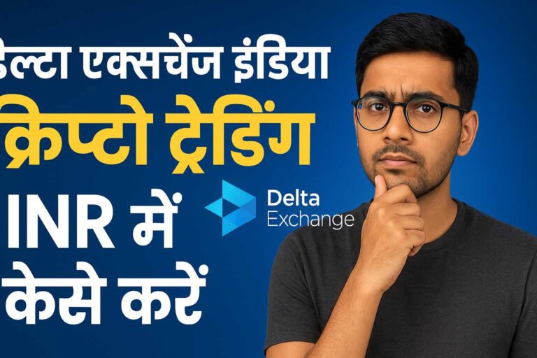 डेल्टा एक्सचेंज इंडिया