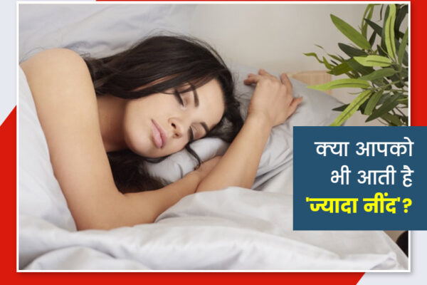 बार-बार नींद आने के कारण