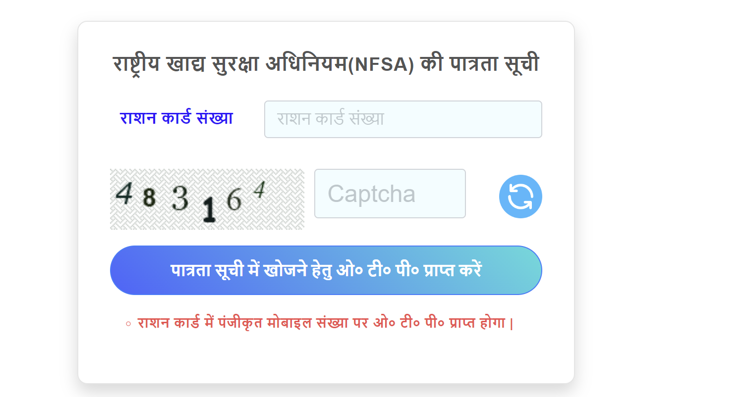 राशन कार्ड कैसे चेक करें