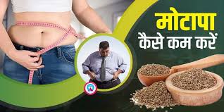 वजन घटाने के उपाय