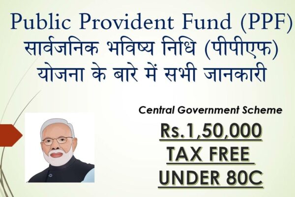 सार्वजनिक भविष्य निधि