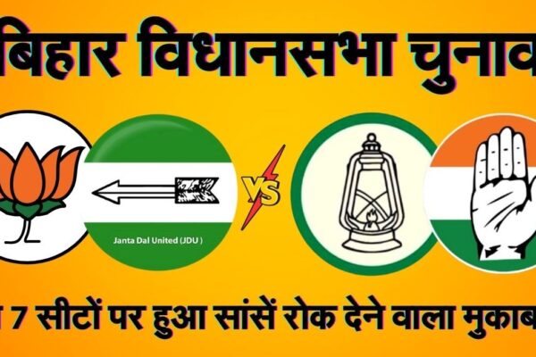 बिहार विधानसभा चुनाव 2020