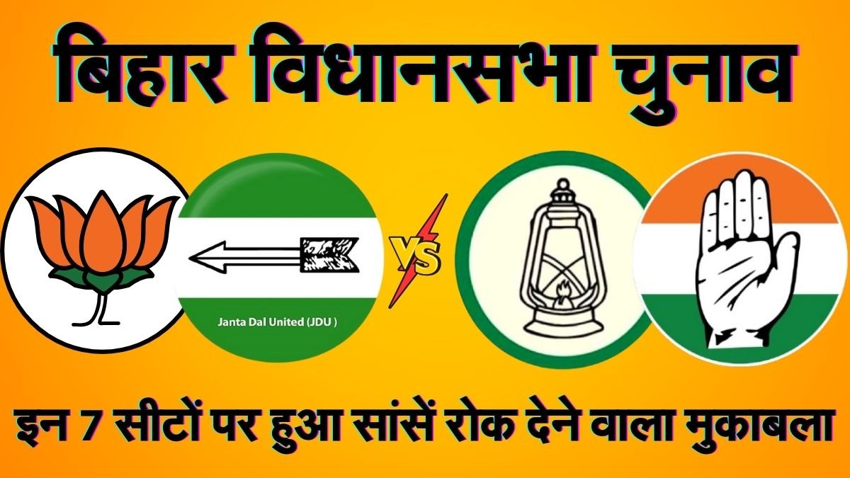 बिहार विधानसभा चुनाव 2020