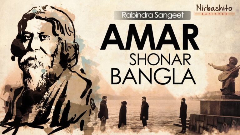 आमार सोनार बांग्ला