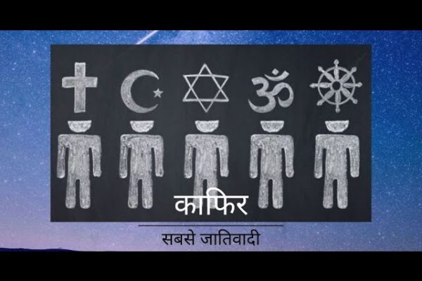 काफिर शब्द का अर्थ