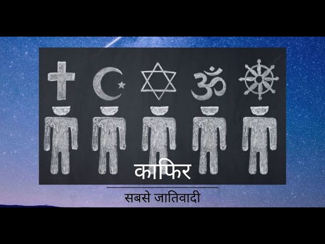 काफिर शब्द का अर्थ