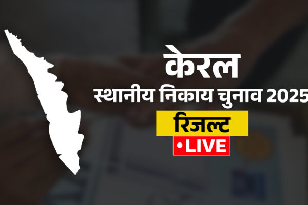 केरल चुनाव परिणाम
