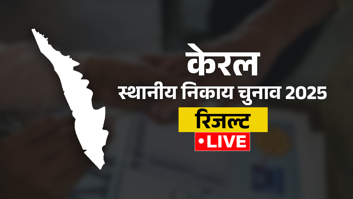 केरल चुनाव परिणाम