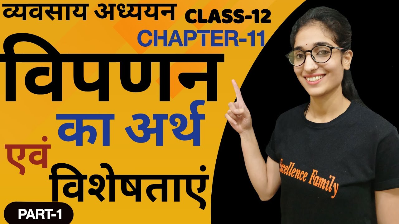 विपणन का अर्थ