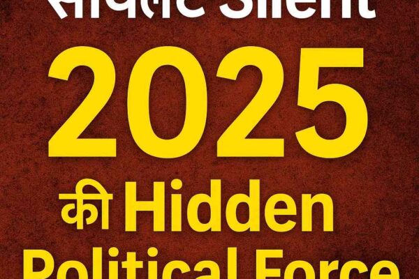 साइलेंट वोटर