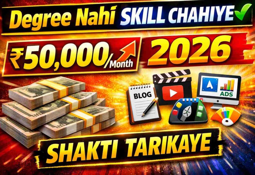 degree nahi skill chahiye