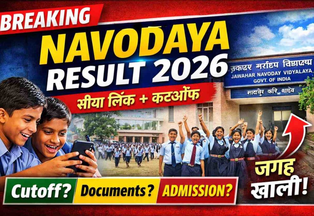 navodaya result 2026
