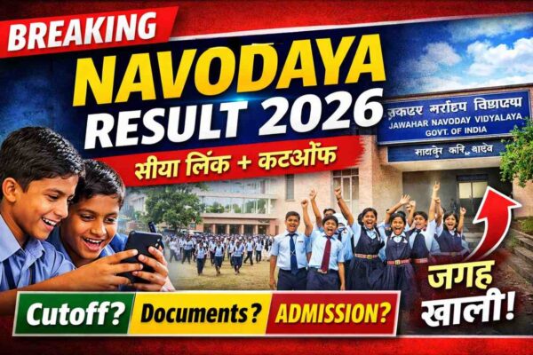 navodaya result 2026