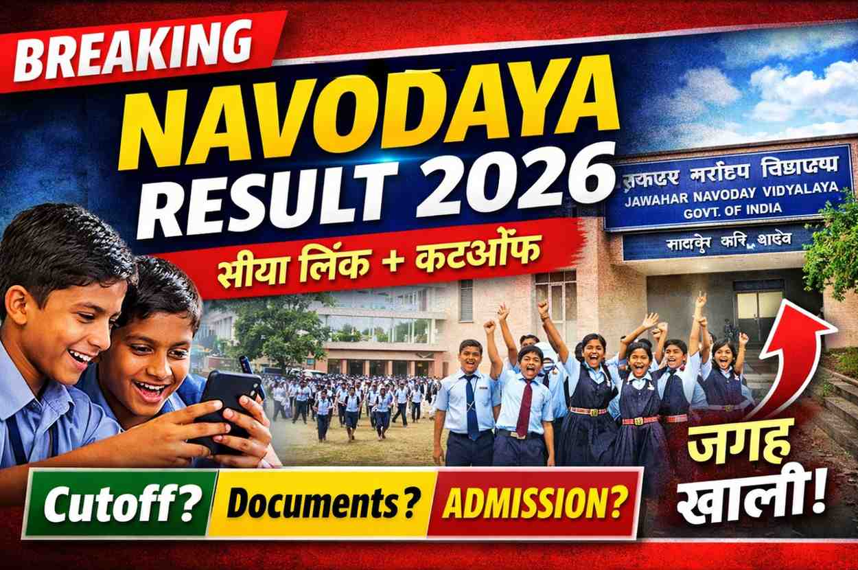 navodaya result 2026